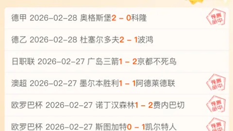 “法国杯激情上演，洛里昂疑云重重：幕后剧本揭露真相？”