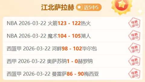 小联赛专栏【法丙赛事】奥维涅主场不败率高